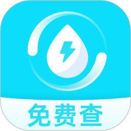 免费查水电2025官方新版图标