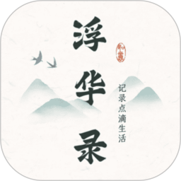 浮华录2026官方新版图标