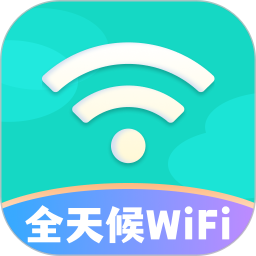 全天候WiFi2025官方新版图标