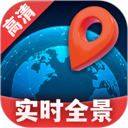实时全景高清地图2025官方新版图标