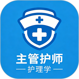 主管护师百分题库2026官方新版图标