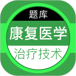 康复医学治疗技术百分题库2026官方新版图标