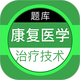 康复医学治疗技术百分题库2026官方新版图标