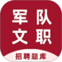 军队文职百分题库2025官方新版图标