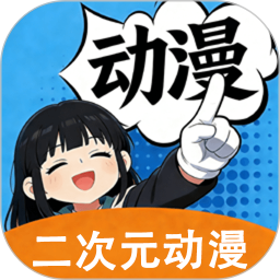 动漫大全2026官方新版图标