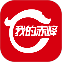 我的赤峰2026官方新版图标