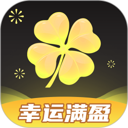 幸运满盈2025官方新版图标