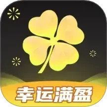 幸运满盈2025官方新版图标