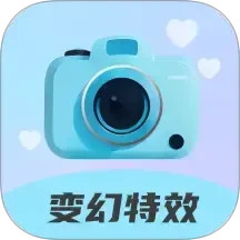 变幻特效2025官方新版图标