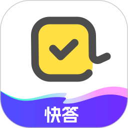 快答案2025官方新版图标