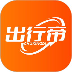 出行帝司机端2025官方新版图标