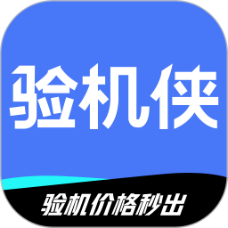 验机侠2026官方新版图标