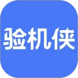 验机侠2026官方新版图标