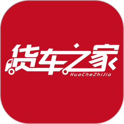 货车之家2025官方新版图标