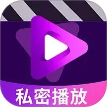 免费无痕播放器2025官方新版图标