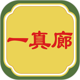 一真廊2026官方新版图标