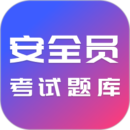 安全员考试题库2025官方新版图标