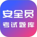 安全员考试题库2026官方新版图标