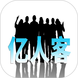 亿人客2026官方新版图标