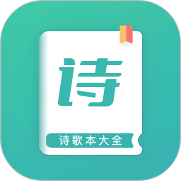 诗歌本2025官方新版图标