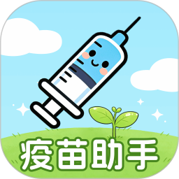 疫苗接种记录2026官方新版图标