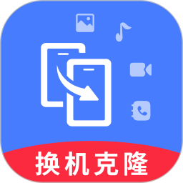 同步换机助手2025官方新版图标