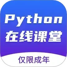 Python在线课堂2025官方新版图标