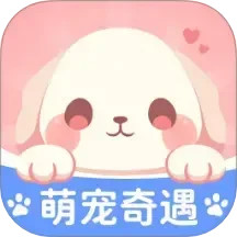 萌宠奇遇2025官方新版图标