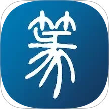 篆刻字典2025官方新版图标
