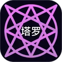 电子塔罗牌2026官方新版图标