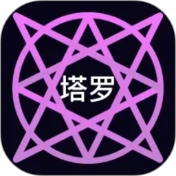 电子塔罗牌2026官方新版图标
