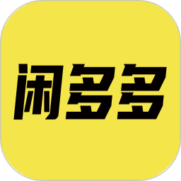 闲多多2025官方新版图标