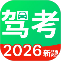 驾考题库通2026官方新版图标