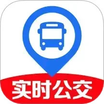 公交几点到2025官方新版图标