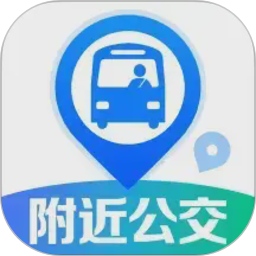 公交几点到2026官方新版图标