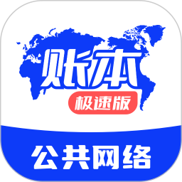 账本极速版2026官方新版图标