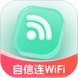 自信连WiFi2024官方新版图标