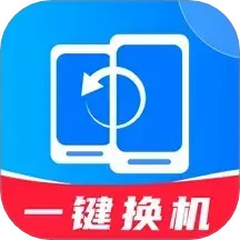 安卓同步换机克隆2025官方新版图标