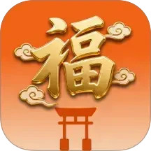 福到家门2025官方新版图标