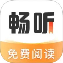 畅听免费小说2025官方新版图标