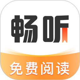 畅听免费小说2025官方新版图标
