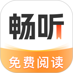 畅听免费小说2026官方新版图标