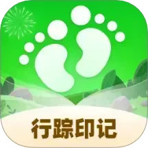 行踪印记2025官方新版图标