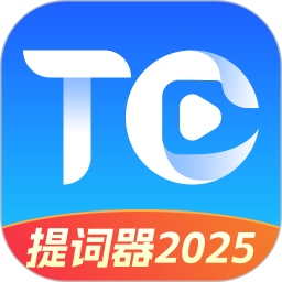 提词器20252024官方新版图标