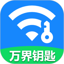 WiFi万界钥匙2025官方新版图标