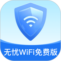 无忧WiFi免费版2024官方新版图标