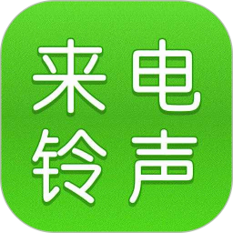 手机来电铃声2026官方新版图标