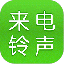 手机来电铃声2026官方新版图标