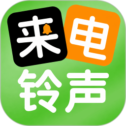 手机来电铃声2026官方新版图标