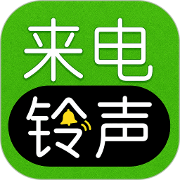 手机来电铃声2026官方新版图标